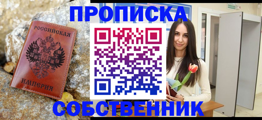 прописка 2025 в Котельниках