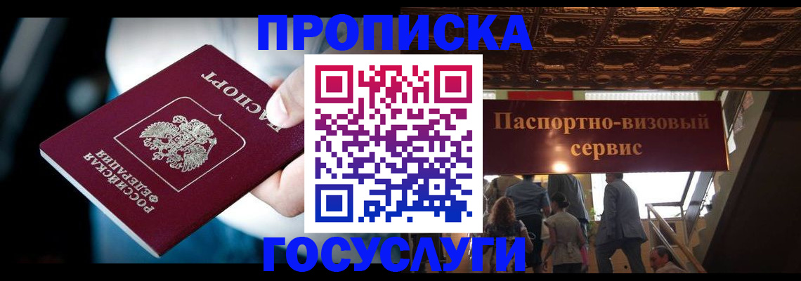 прописка для кредита в Котельниках