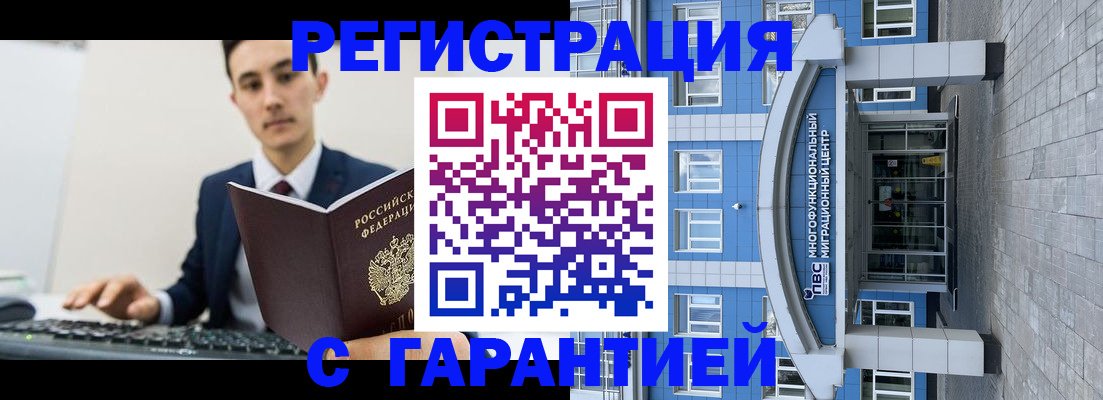 временная регистрация гарантия в Котельниках