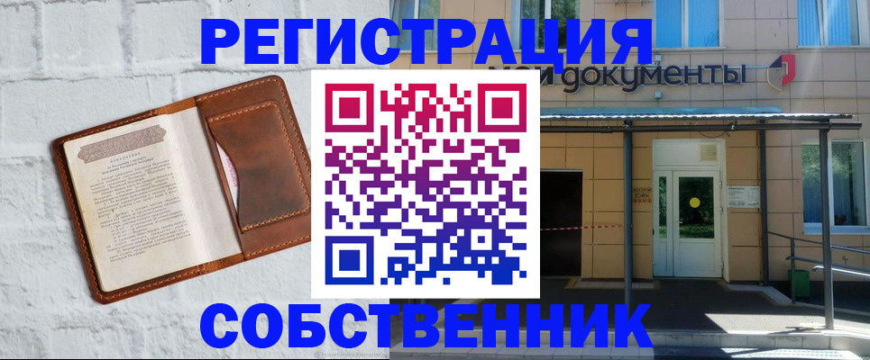 временная регистрация купить в Котельниках