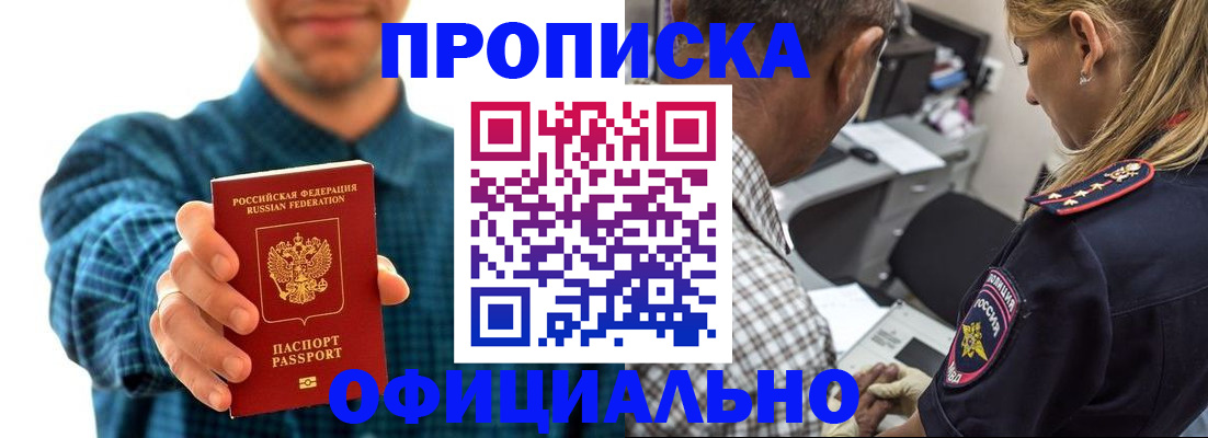 прописка для работы в Котельниках