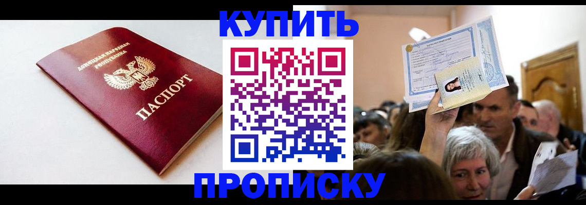 прописка гарантия в Котельниках