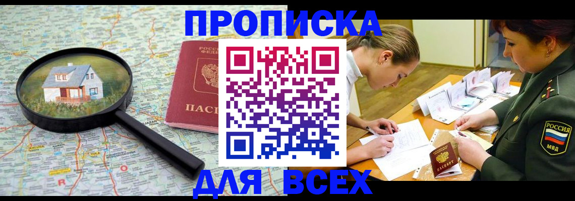 прописка законно в Котельниках