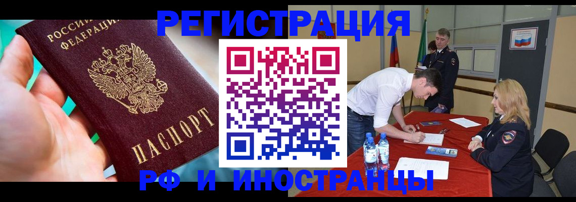 временная регистрация в Котельниках